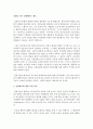 반사회성 인격 장애 등 정신건강에 문제가 있는 사람들은 이를 고려해 범죄를 저질렀을 경우 감형해주는 제도가 있다. 이에 대한 생각을 논하시오 : 감형 3페이지