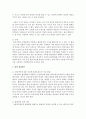 입양의 장점과 단점을 기술하시고 개선방안에 대한 자신의 의견을 쓰시오 [입양] 3페이지