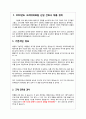 2018학년도 고대의료원 간호사면접기출 완벽정리 !! 꼼꼼정리 !! 2페이지