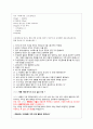 2018학년도 고대의료원 간호사면접기출 완벽정리 !! 꼼꼼정리 !! 6페이지