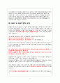 2018학년도 강북삼성병원 간호사면접기출 완벽히 정리!! 꼼꼼히 정리!! 9페이지