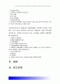 간호지도자론] 오하이오주립대학의 리더십연구를 기초로하여 자신이속해있는 조직(병원 학교 사업장 가족) 지도자유형(리더십스타일),오하이오주립대학리더십연구 간호지도자론 2)피들러상황모형 2페이지