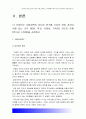 간호지도자론] 오하이오주립대학의 리더십연구를 기초로하여 자신이속해있는 조직(병원 학교 사업장 가족) 지도자유형(리더십스타일),오하이오주립대학리더십연구 간호지도자론 2)피들러상황모형 4페이지