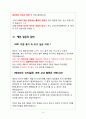 2018학년도 삼성서울병원 신규간호사 면접 완벽정리 !! 꼼꼼정리 !! 10페이지