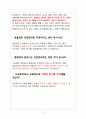 2018학년도 삼성서울병원 신규간호사 면접 완벽정리 !! 꼼꼼정리 !! 13페이지