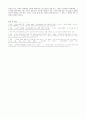 집단괴롭힘에 대한 생각 왕따는 피해자의 잘못인가 2페이지
