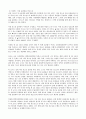 이윤삼의 말말말  범죄자 신상공개 반대2 3페이지