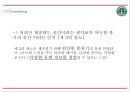 스타벅스 성공요인과 스타벅스 마케팅,경영전략분석및 스타벅스 기업 활성화방안 제언 PPT 16페이지