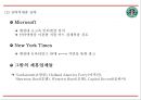 스타벅스 성공요인과 스타벅스 마케팅,경영전략분석및 스타벅스 기업 활성화방안 제언 PPT 28페이지