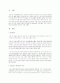Erikson의 심리사회적 이론 중 영아기에 중요한 발달은 무엇인지 논하시오 (영아기) 2페이지