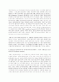 Erikson의 심리사회적 이론 중 영아기에 중요한 발달은 무엇인지 논하시오 (영아기) 3페이지