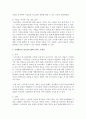 가상현실이 청소년의 삶에 미치는 긍정성과 부정성에 대하여 자신의 생각을 정리해보시오 : 가상현실 4페이지