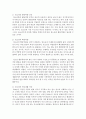 청소년활동이 청소년에게 미치는 영향에 대해 논하시오 - 청소년활동 3페이지