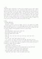 놀이 지도 계획 보고서. 2페이지