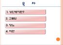 성인병예방 PPT 2페이지