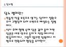 성인병예방 PPT 10페이지