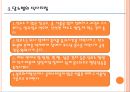 성인병예방 PPT 12페이지
