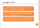 성인병예방 PPT 13페이지