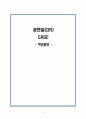 분만실 CASE 1페이지