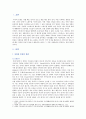 [레크레이션 활동지도] [레크레이션 활동지도] 유머와 웃음의 신체적,  심리적,  사회적 효과 2페이지
