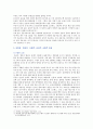 [레크레이션 활동지도] [레크레이션 활동지도] 유머와 웃음의 신체적,  심리적,  사회적 효과 7페이지