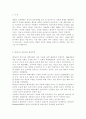  앤더슨의 의료이용예측모형을 적용한 의료이용행위를 분석. 대상자 2인의 인구사회적, 생활습관특성을 기술. 대상자별 의료이용의 성향요인, 촉진요인, 의료요 2페이지
