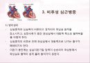 성인간호 심근경색 6페이지