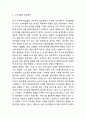이마트 경영전략 이마트 마케팅 이마트 경영 이마트 전략 노브랜드 신세계 emart 대형마트 SSM 홈플러스 3페이지