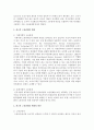 최근의 고용관계의 변화에 대하여 설명하고 이에 대한 기업의 대응방안을 논의 : 고용관계 3페이지