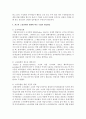 최근의 고용관계의 변화에 대하여 설명하고 이에 대한 기업의 대응방안을 논의 : 고용관계 5페이지