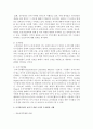 조직유효성을 높이기 위한 조직의 주요활동 사례를 들고 학습내용을 적용하여 분석 : 조직유효성 3페이지