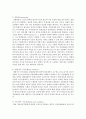 조직유효성을 높이기 위한 조직의 주요활동 사례를 들고 학습내용을 적용하여 분석 : 조직유효성 4페이지