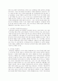 조직유효성을 높이기 위한 조직의 주요활동 사례를 들고 학습내용을 적용하여 분석 : 조직유효성 5페이지
