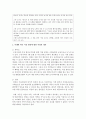 아동에게 가장 중요하다고 생각하는 환경이 무너졌을 때 사회는 어떻게 대처해 줄 수 있는지 사례를 들어 작성 [아동] 5페이지