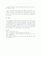 아동에게 가장 중요하다고 생각하는 환경이 무너졌을 때 사회는 어떻게 대처해 줄 수 있는지 사례를 들어 작성 [아동] 8페이지