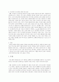 조직 내 의사소통의 중요성과 효과적인 의사소통의 원칙을 설명하고 본인이 조직 및 인간관계 안에서 효과적으로 의사소통을 하기 위해 노력했던 경험을 쓰시오 : 조직의사소통 6페이지