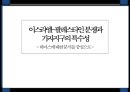 이스라엘-팔레스타인 분쟁과 가자지구의 특수성 1페이지