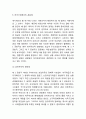 [관료제 연구레포트] 관료제의 개념,특성과 기능,장단점분석및 관료제의 개선방안과 나의의견 12페이지