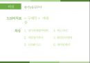 환경의식에 주목하는 기업 만들기 환경우위 기업문화 7페이지