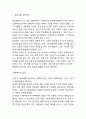 네이버라인 LINE 서비스분석과 SWOT,STP분석및 네이버라인 마케팅전략과 일본성공사례분석과 네이버라인 향후전략방향 제언 11페이지