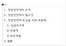 정년연장제도 도입의 필요성과 보완책 2페이지