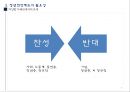 정년연장제도 도입의 필요성과 보완책 7페이지