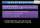 정수기시장 분석과 웅진코웨이 기술경영 18페이지
