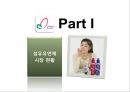 생활용품 유통구조 분석:섬유유연제 시장을 중심으로 3페이지