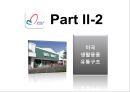 생활용품 유통구조 분석:섬유유연제 시장을 중심으로 31페이지