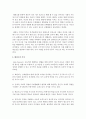 [태권도 승단] 태권도 수련자 감소 예방을 위한 효율적인 태권도장 경영전략 (수련자 감소) 4페이지