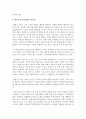 [태권도 승단] 태권도 수련자 감소 예방을 위한 효율적인 태권도장 경영전략 (수련자 감소) 9페이지