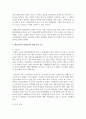 [태권도 승단] 태권도 수련자 감소 예방을 위한 효율적인 태권도장 경영전략 (수련자 감소) 10페이지