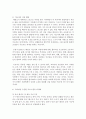 [태권도 승단] 태권도 수련자 감소 예방을 위한 효율적인 태권도장 경영전략 (수련자 감소) 14페이지