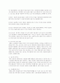 [태권도 승단] 태권도 수련자 감소 예방을 위한 효율적인 태권도장 경영전략 (수련자 감소) 16페이지